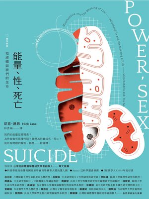 cover image of 能量, 性, 死亡